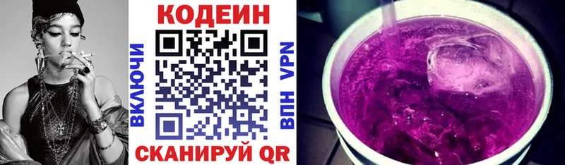 Codein Purple Drank KRAKEN вход Пустошка